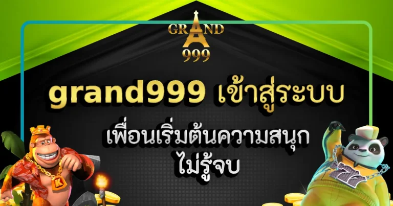 grand999 เกมแตกง่ายล่าสุด